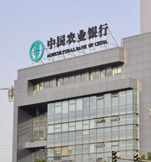 中国农业银行